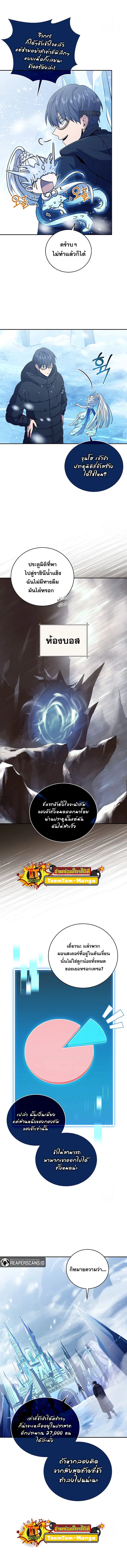 Return of the Frozen Player ตอนที่ 65 หน้า 3
