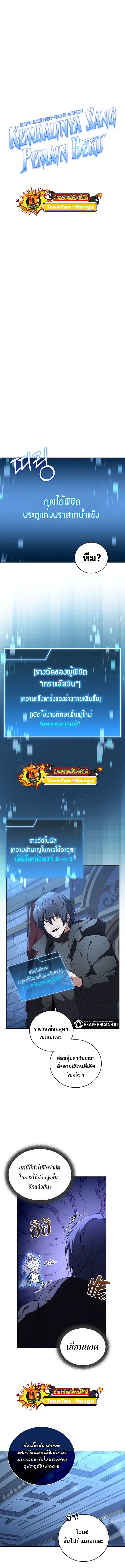 Return of the Frozen Player ตอนที่ 68 หน้า 3