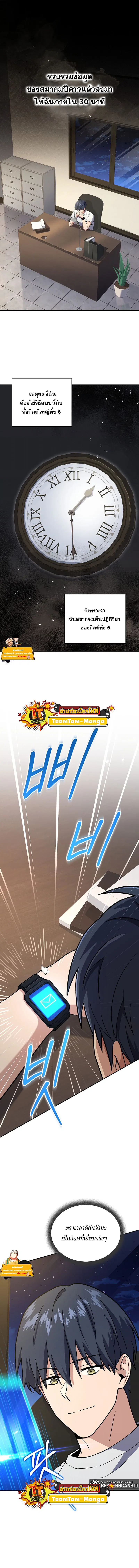 Return of the Frozen Player ตอนที่ 69 หน้า 1