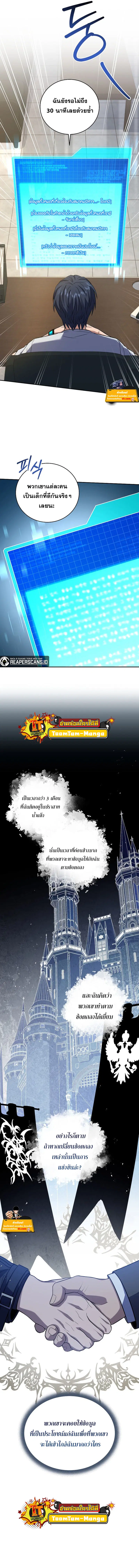 Return of the Frozen Player ตอนที่ 69 หน้า 2