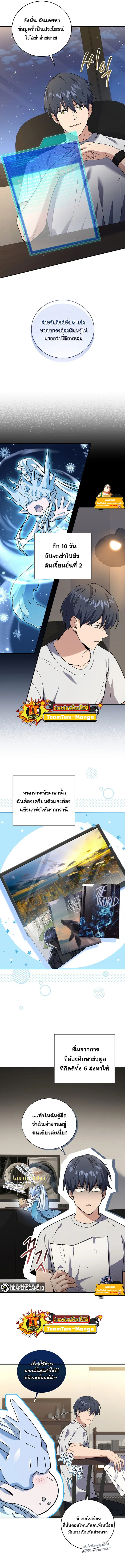 Return of the Frozen Player ตอนที่ 69 หน้า 3