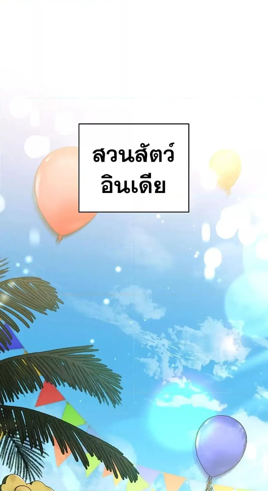 Return of the Frozen Player ตอนที่ 70 หน้า 2