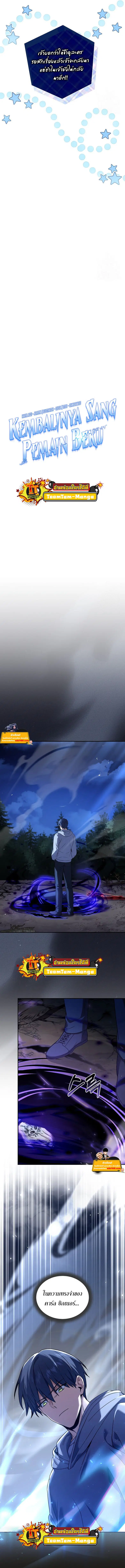 Return of the Frozen Player ตอนที่ 73 หน้า 2