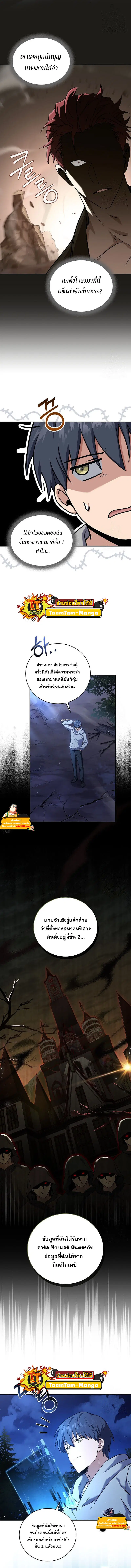 Return of the Frozen Player ตอนที่ 73 หน้า 3
