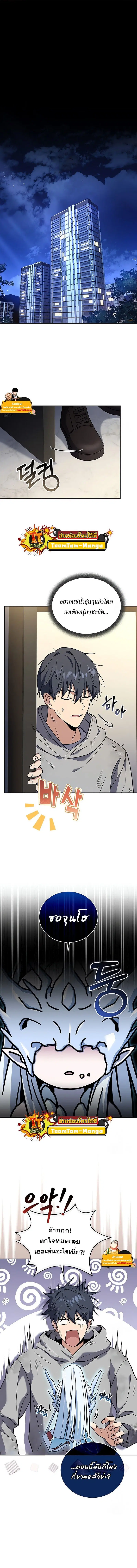 Return of the Frozen Player ตอนที่ 74 หน้า 1