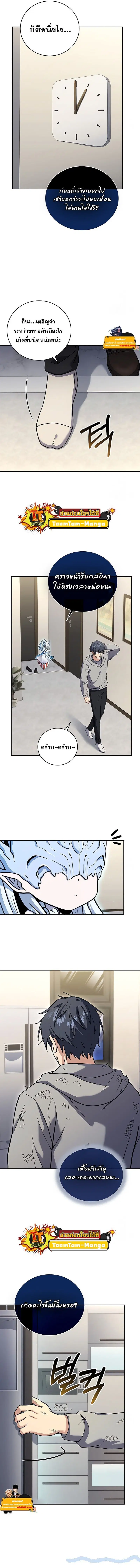 Return of the Frozen Player ตอนที่ 74 หน้า 2