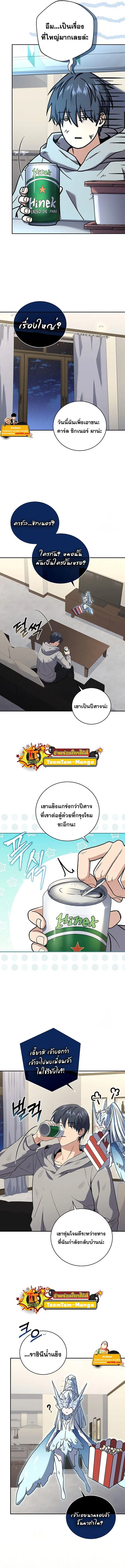 Return of the Frozen Player ตอนที่ 74 หน้า 3