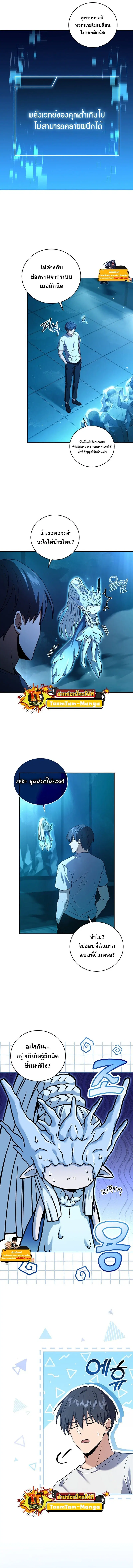 Return of the Frozen Player ตอนที่ 75 หน้า 2