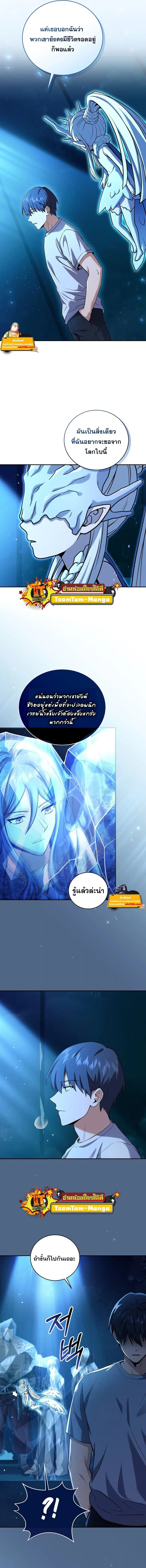 Return of the Frozen Player ตอนที่ 75 หน้า 3
