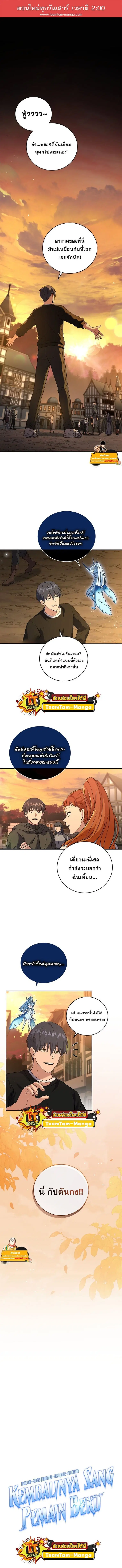Return of the Frozen Player ตอนที่ 76 หน้า 1