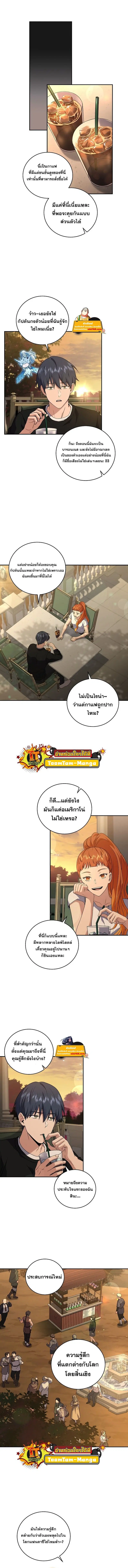 Return of the Frozen Player ตอนที่ 76 หน้า 3