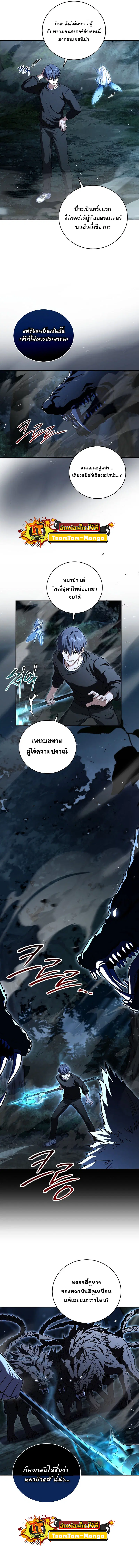 Return of the Frozen Player ตอนที่ 79 หน้า 2
