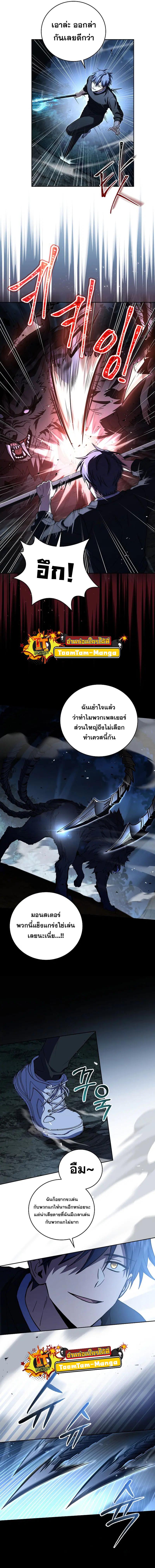 Return of the Frozen Player ตอนที่ 79 หน้า 3