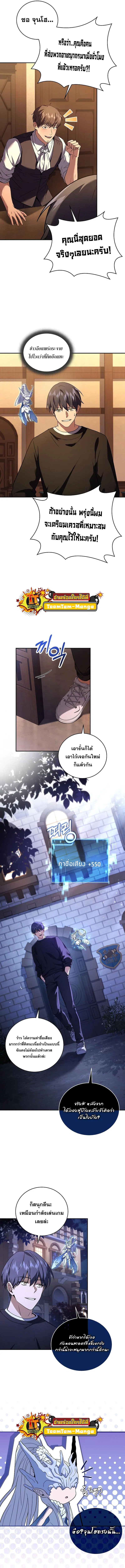 Return of the Frozen Player ตอนที่ 80 หน้า 2