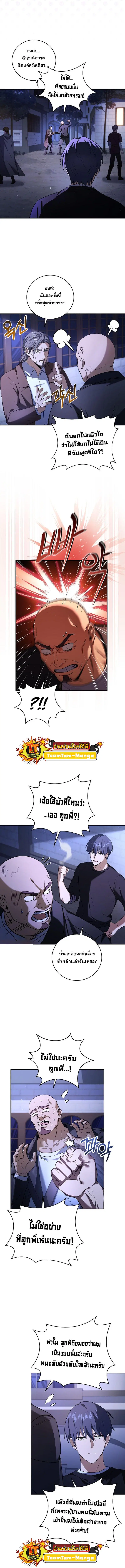 Return of the Frozen Player ตอนที่ 80 หน้า 3