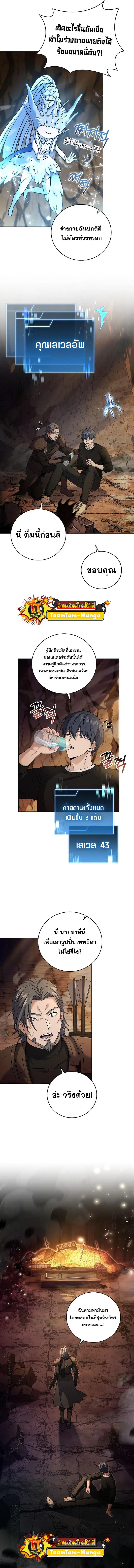 Return of the Frozen Player ตอนที่ 82 หน้า 2