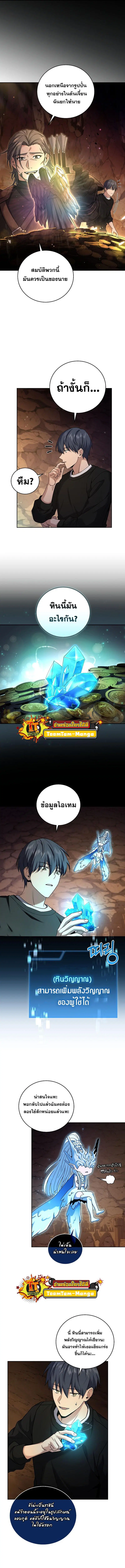Return of the Frozen Player ตอนที่ 82 หน้า 3