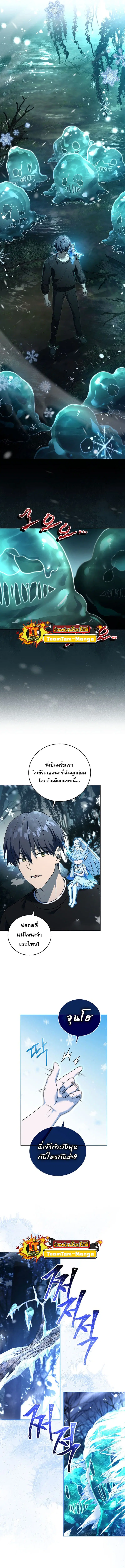 Return of the Frozen Player ตอนที่ 83 หน้า 2