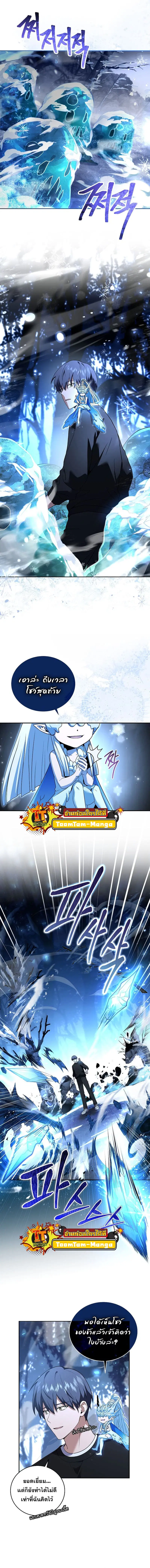 Return of the Frozen Player ตอนที่ 83 หน้า 3