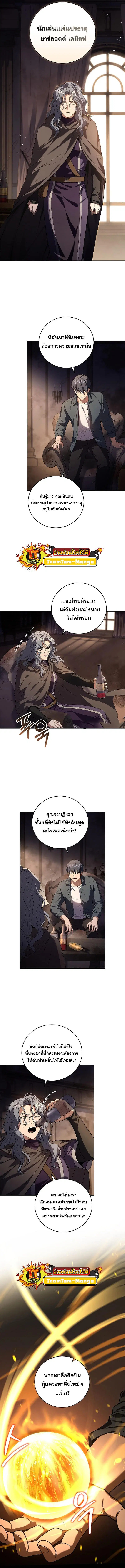 Return of the Frozen Player ตอนที่ 84 หน้า 2