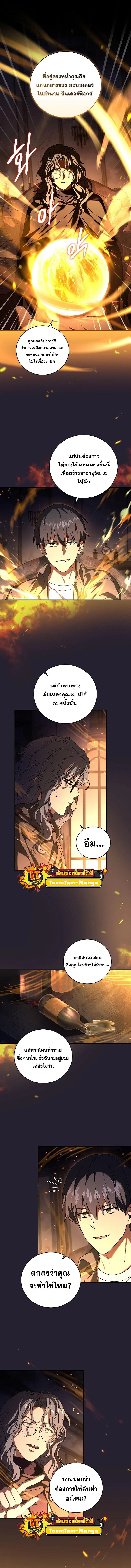 Return of the Frozen Player ตอนที่ 84 หน้า 3