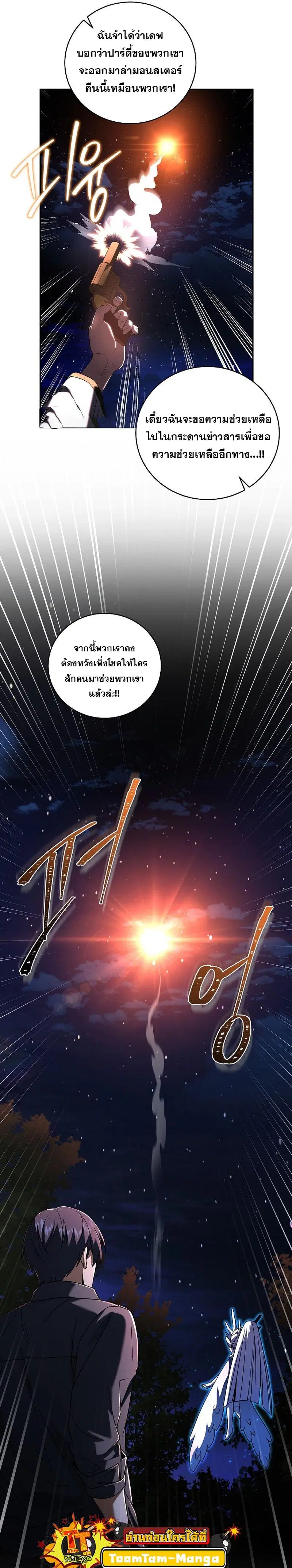Return of the Frozen Player ตอนที่ 85 หน้า 3