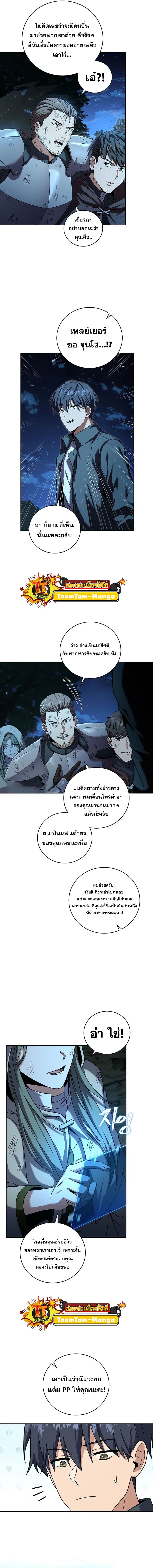 Return of the Frozen Player ตอนที่ 86 หน้า 2