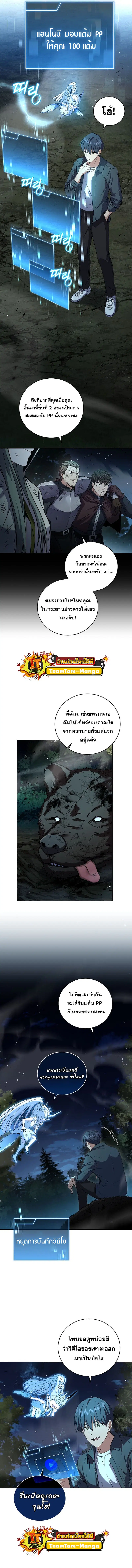 Return of the Frozen Player ตอนที่ 86 หน้า 3