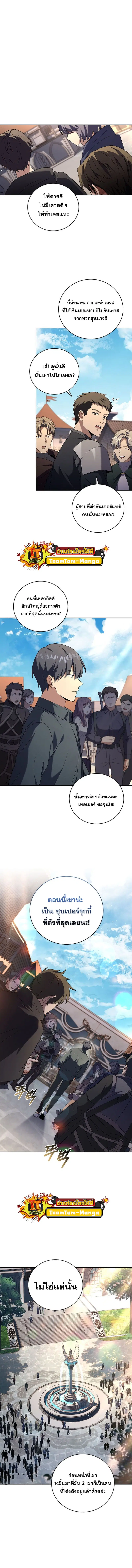 Return of the Frozen Player ตอนที่ 87 หน้า 2