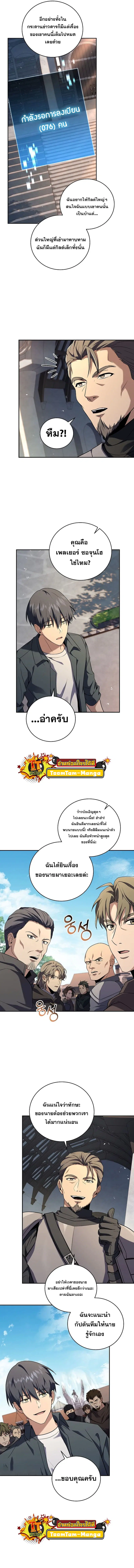 Return of the Frozen Player ตอนที่ 87 หน้า 3