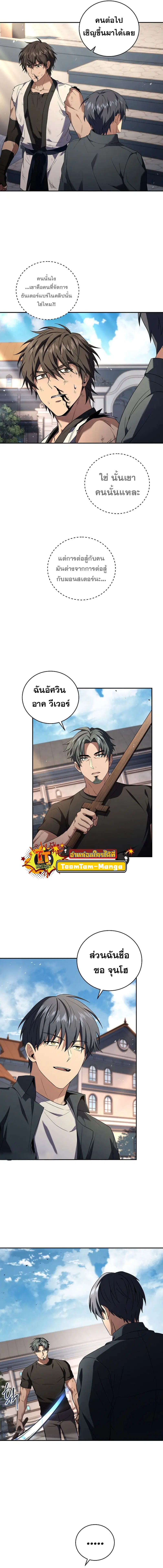 Return of the Frozen Player ตอนที่ 88 หน้า 2