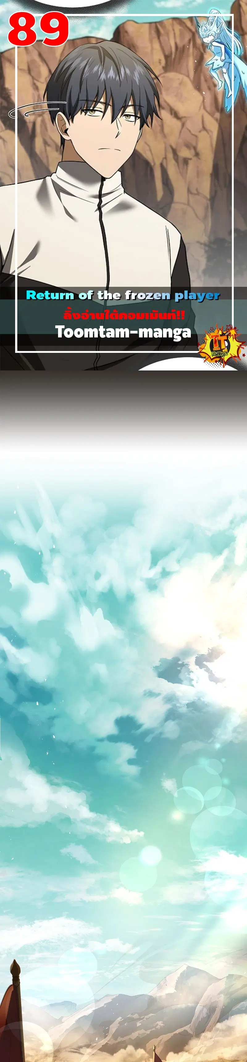 Return of the Frozen Player ตอนที่ 89 หน้า 1