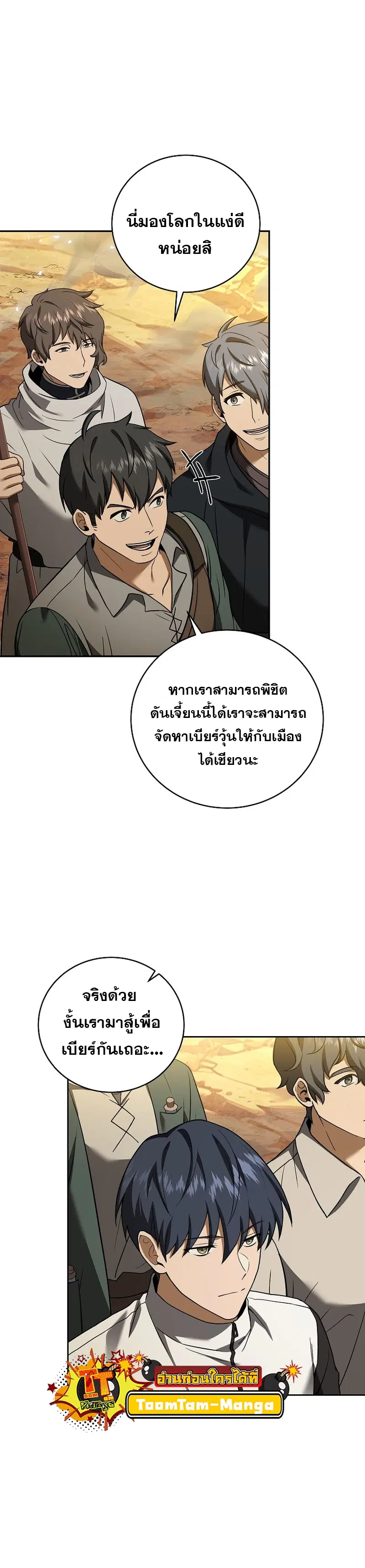 Return of the Frozen Player ตอนที่ 89 หน้า 3