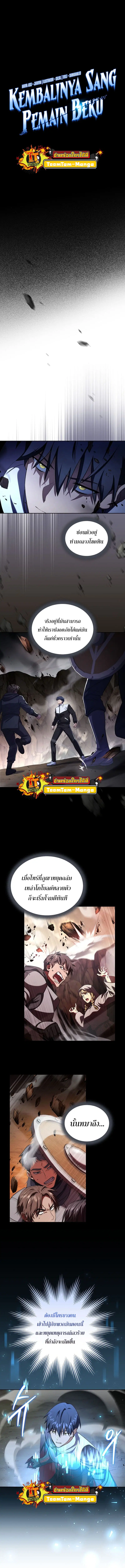 Return of the Frozen Player ตอนที่ 90 หน้า 2