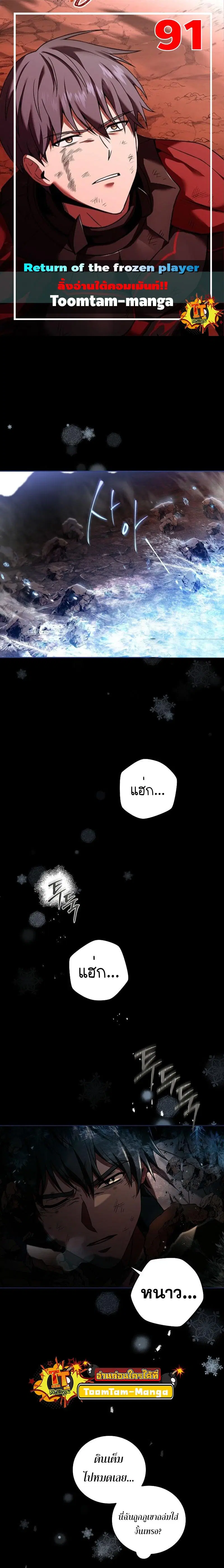 Return of the Frozen Player ตอนที่ 91 หน้า 1