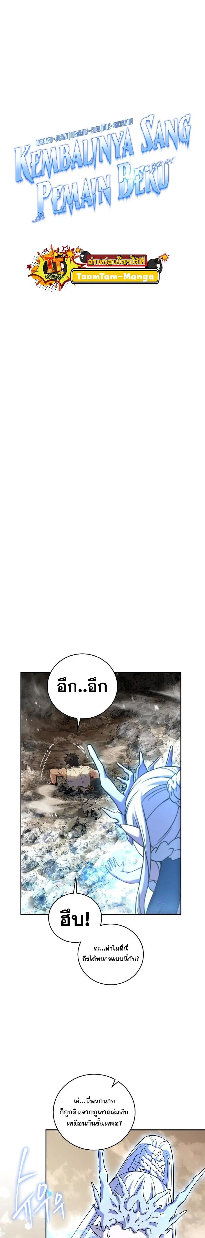 Return of the Frozen Player ตอนที่ 91 หน้า 3