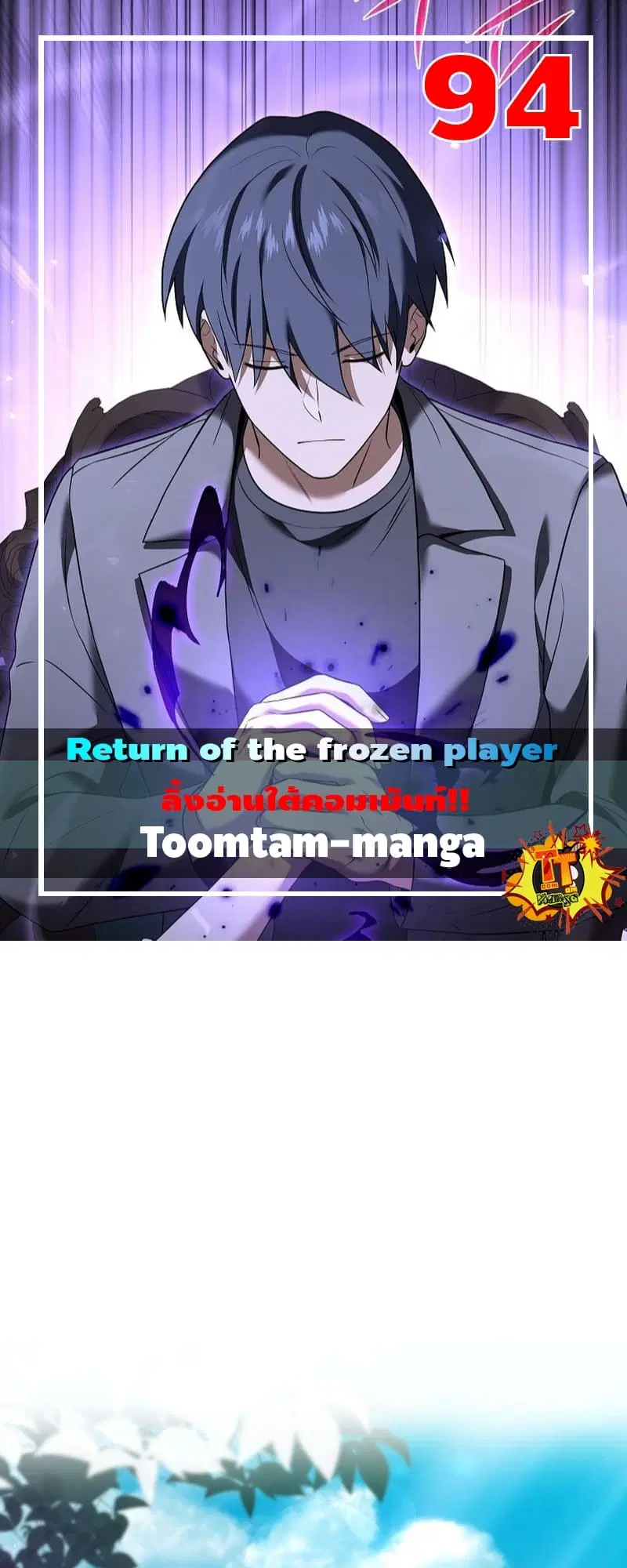 Return of the Frozen Player ตอนที่ 94 หน้า 1