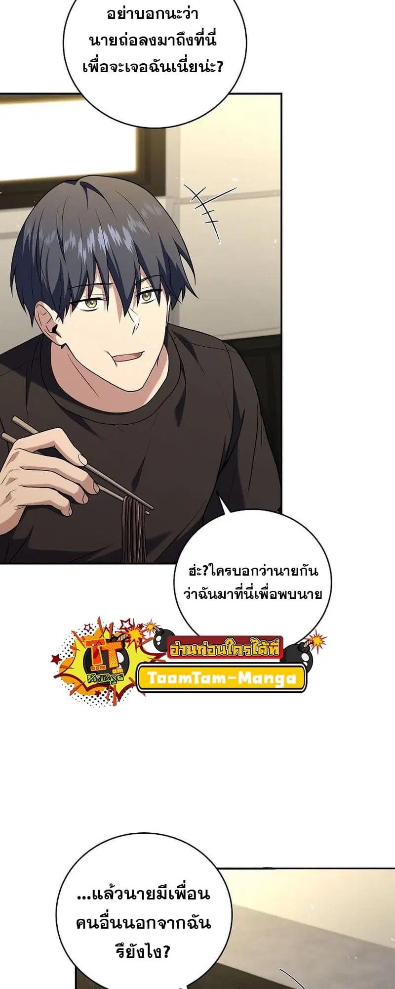 Return of the Frozen Player ตอนที่ 95 หน้า 3