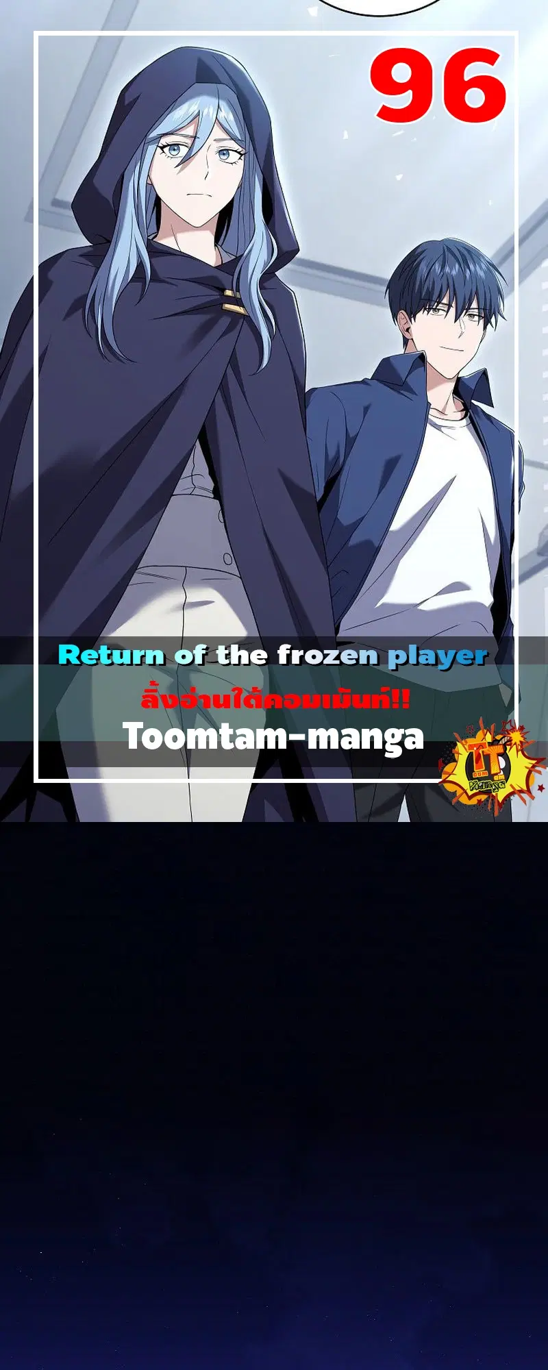 Return of the Frozen Player ตอนที่ 96 หน้า 1