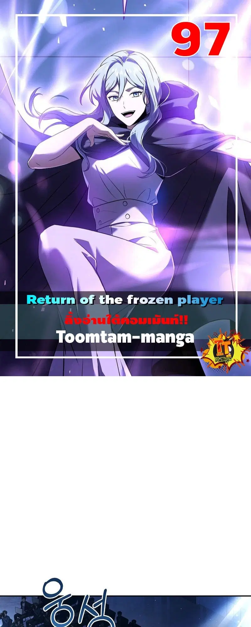 Return of the Frozen Player ตอนที่ 97 หน้า 1