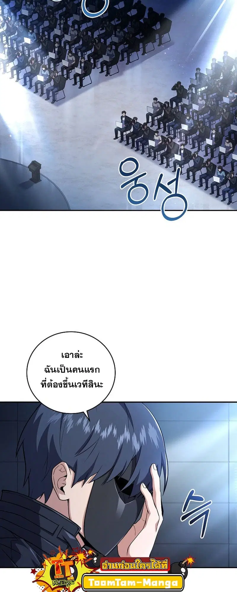 Return of the Frozen Player ตอนที่ 97 หน้า 2