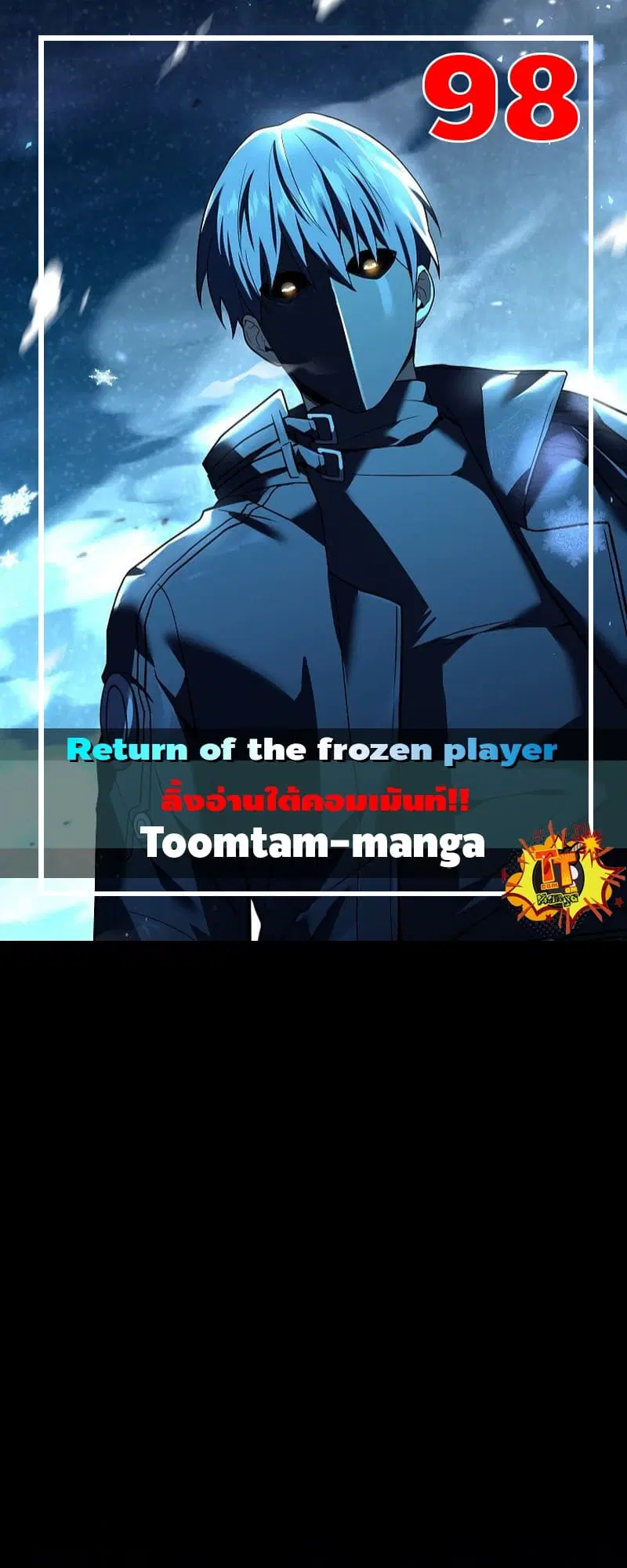 Return of the Frozen Player ตอนที่ 98 หน้า 1