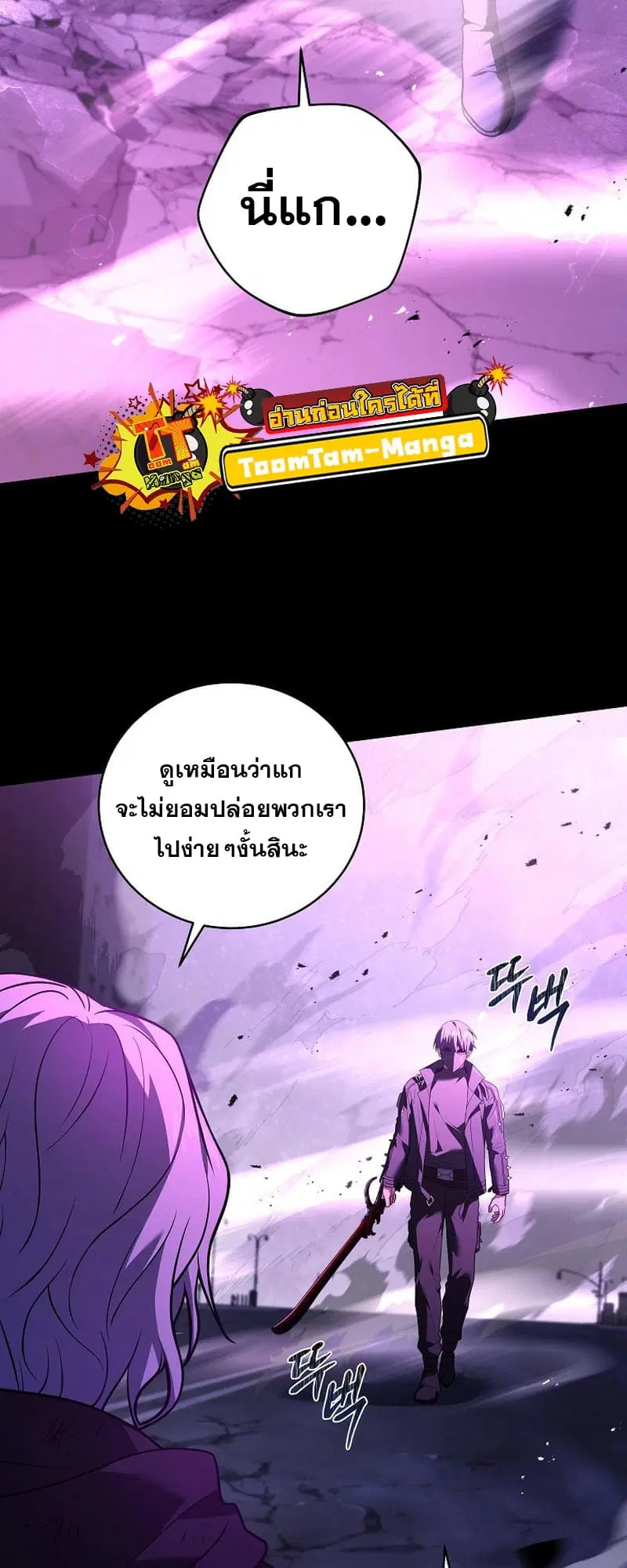 Return of the Frozen Player ตอนที่ 98 หน้า 3