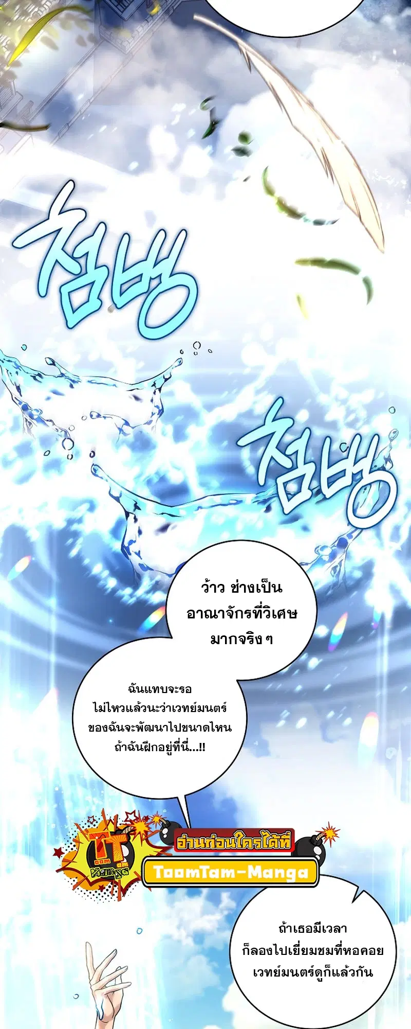 Return of the Frozen Player ตอนที่ 99 หน้า 3