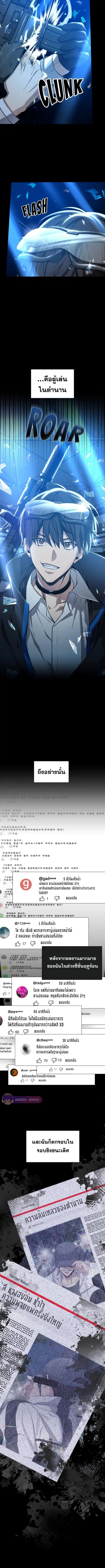 Return of the Genius Player การกลับมาอีกครั้งของผู้เล่นอัจฉริยะ ตอนที่ 0 หน้า 3