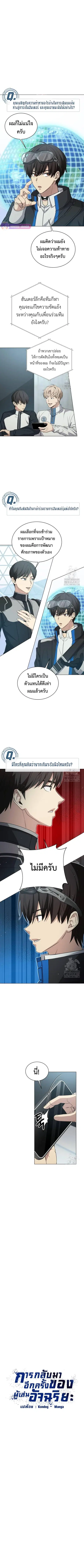 Return of the Genius Player การกลับมาอีกครั้งของผู้เล่นอัจฉริยะ ตอนที่ 10 หน้า 2