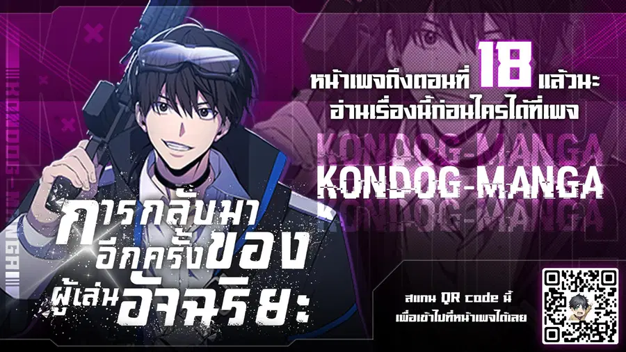 Return of the Genius Player การกลับมาอีกครั้งของผู้เล่นอัจฉริยะ ตอนที่ 12 หน้า 1