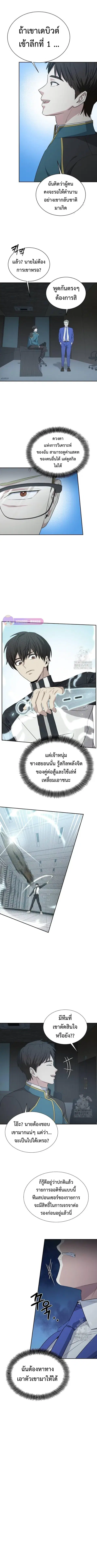 Return of the Genius Player การกลับมาอีกครั้งของผู้เล่นอัจฉริยะ ตอนที่ 12 หน้า 3