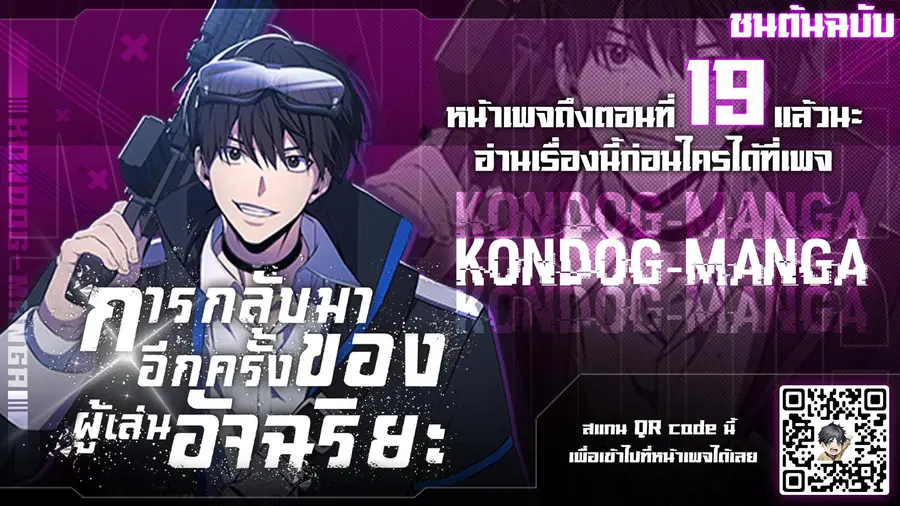 Return of the Genius Player การกลับมาอีกครั้งของผู้เล่นอัจฉริยะ ตอนที่ 13 หน้า 1