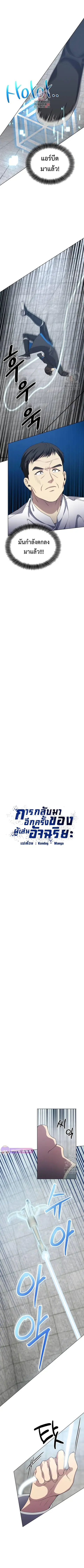Return of the Genius Player การกลับมาอีกครั้งของผู้เล่นอัจฉริยะ ตอนที่ 14 หน้า 2